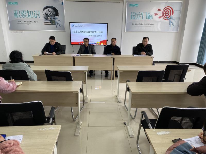 信息工程系党支部召开三月份主题党日活动